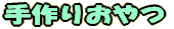 ���肨���